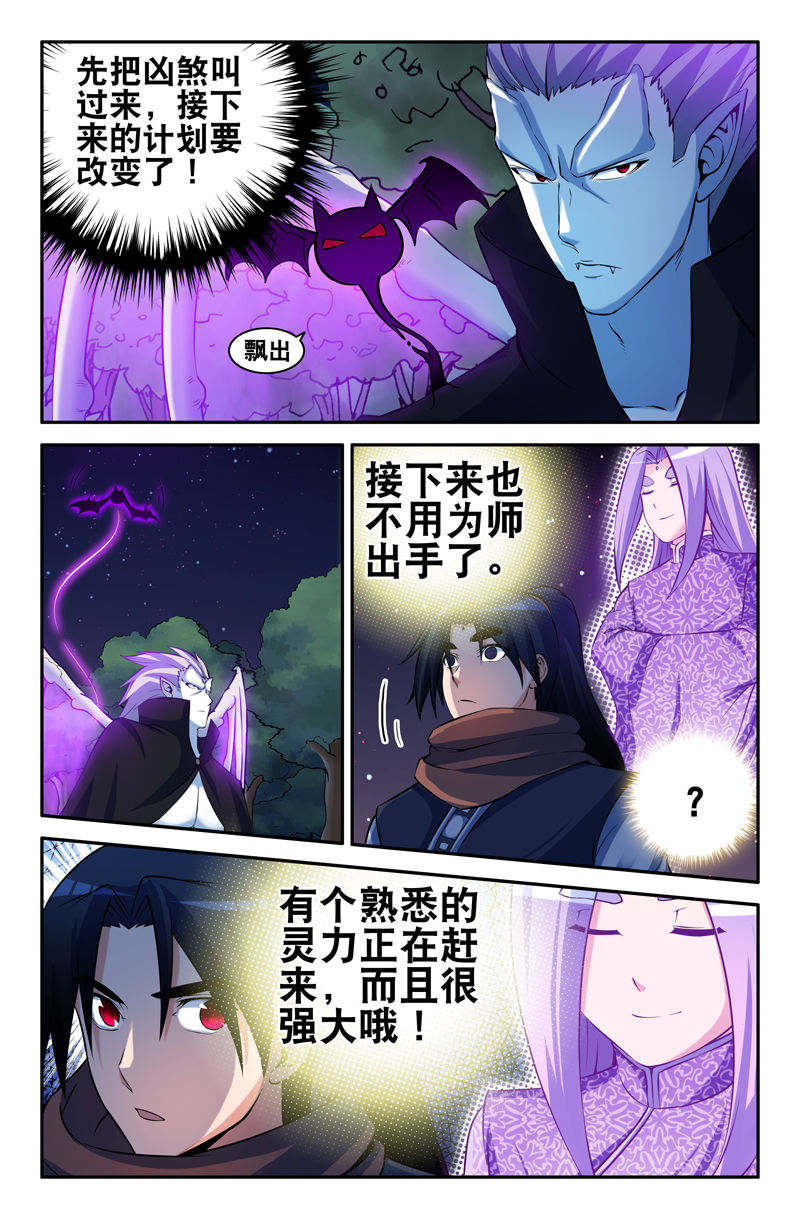 《灵刃传说》漫画最新章节第93章：免费下拉式在线观看章节第【6】张图片