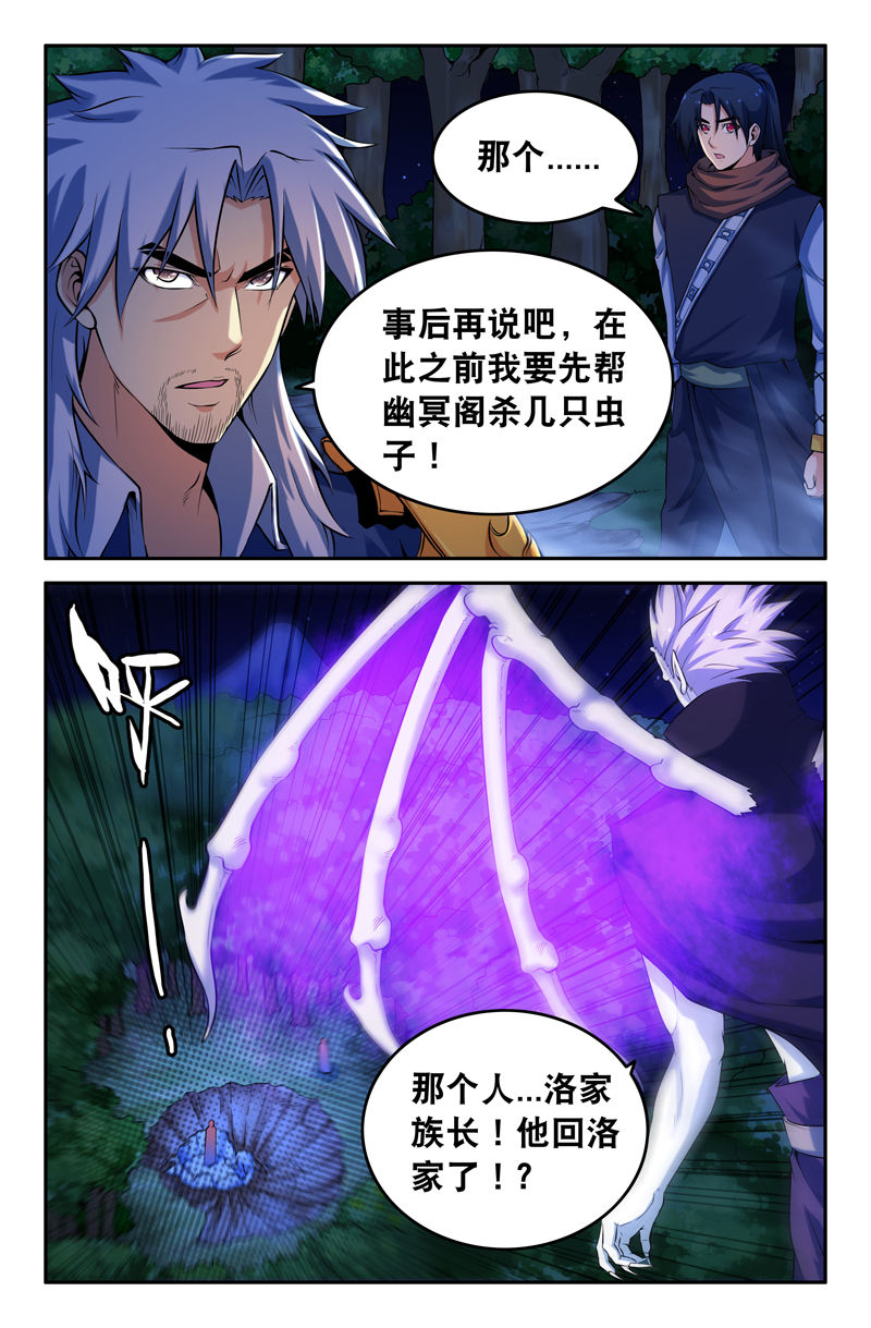 《灵刃传说》漫画最新章节第93章：免费下拉式在线观看章节第【1】张图片