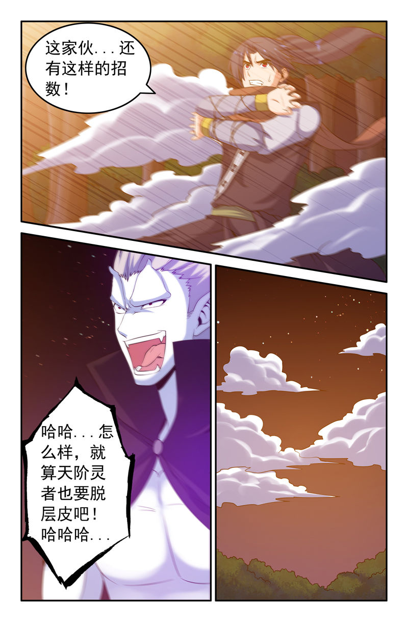 《灵刃传说》漫画最新章节第94章：免费下拉式在线观看章节第【1】张图片