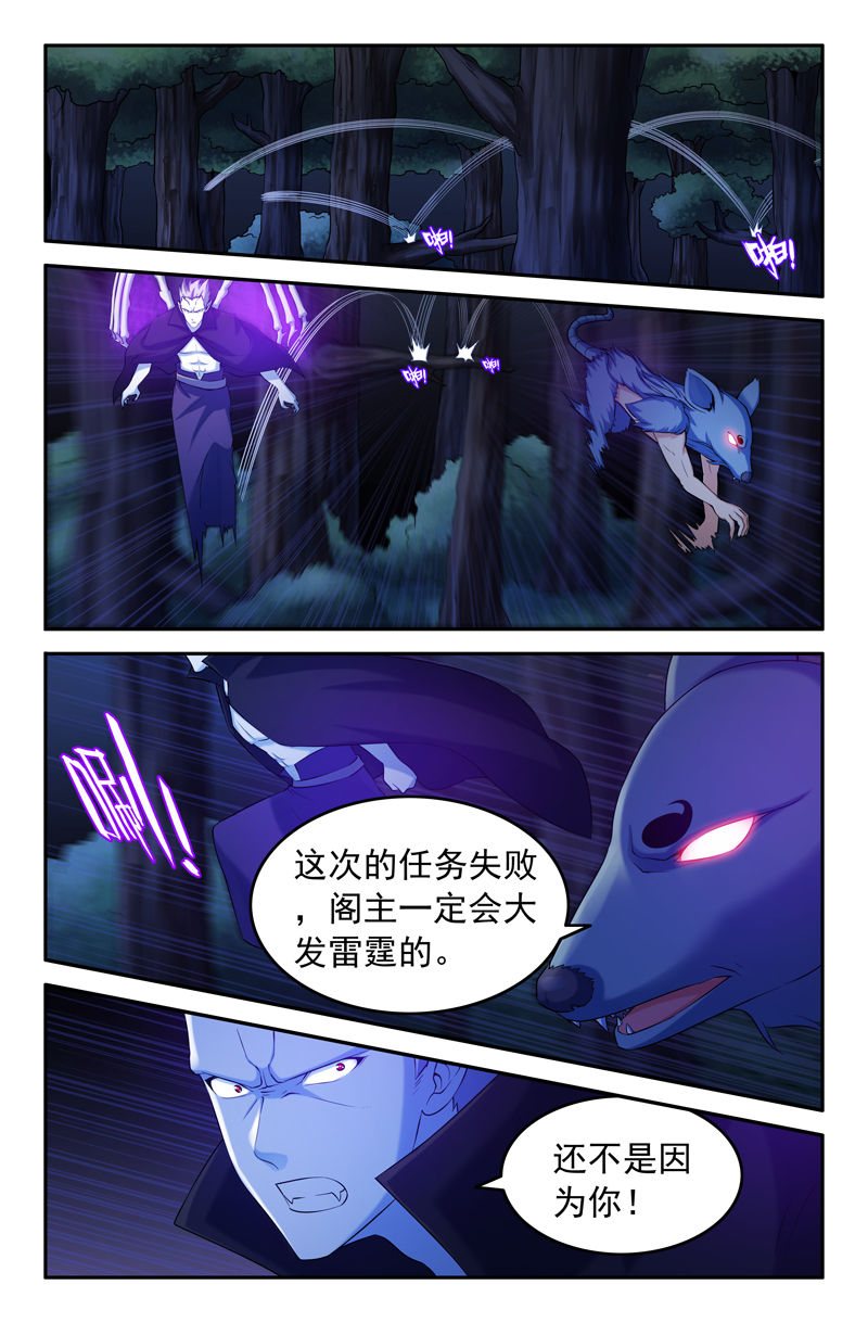 《灵刃传说》漫画最新章节第96章：免费下拉式在线观看章节第【1】张图片