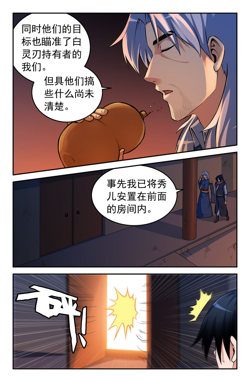 《灵刃传说》漫画最新章节第97章：免费下拉式在线观看章节第【3】张图片