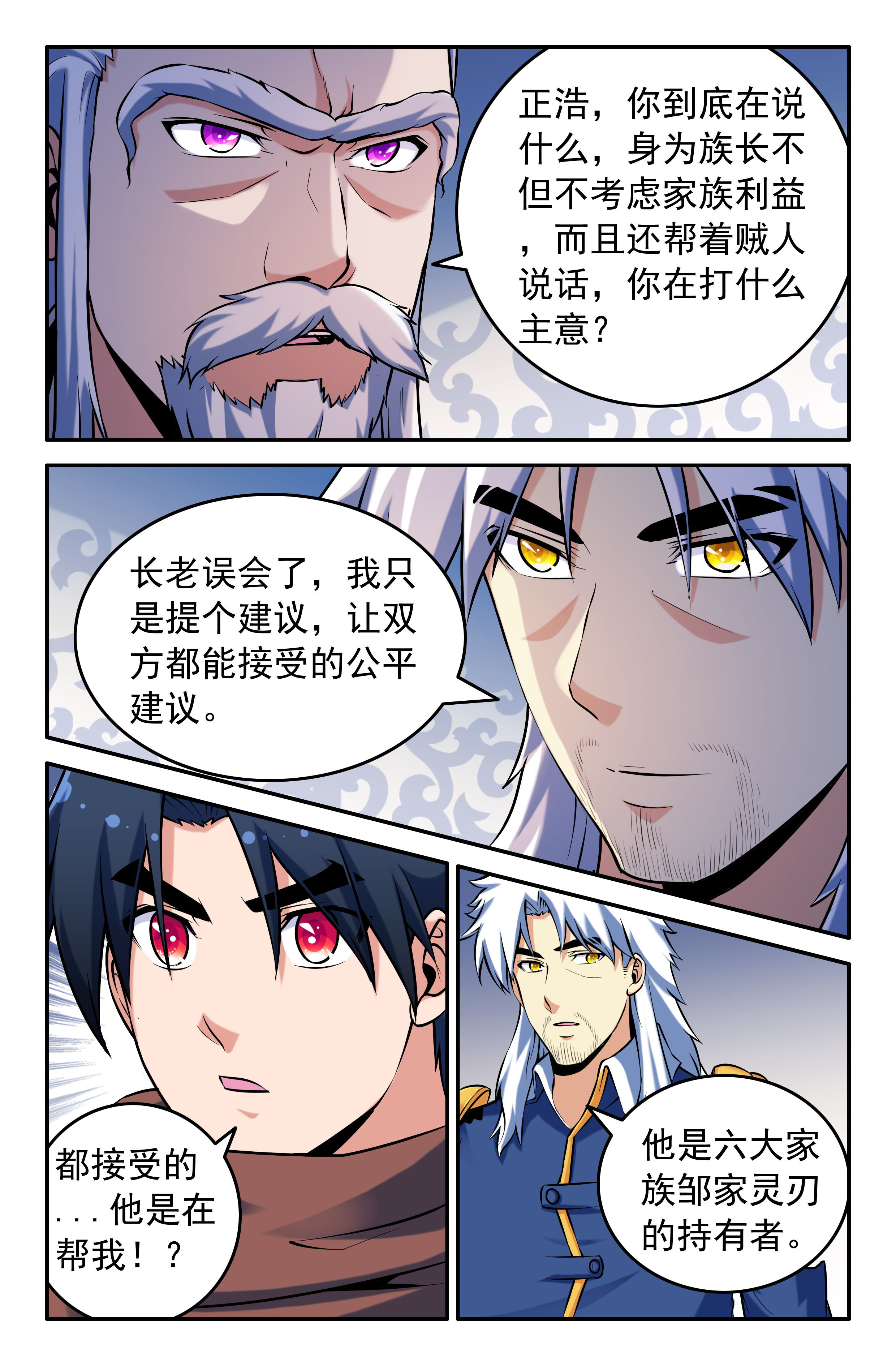 《灵刃传说》漫画最新章节第98章：免费下拉式在线观看章节第【2】张图片