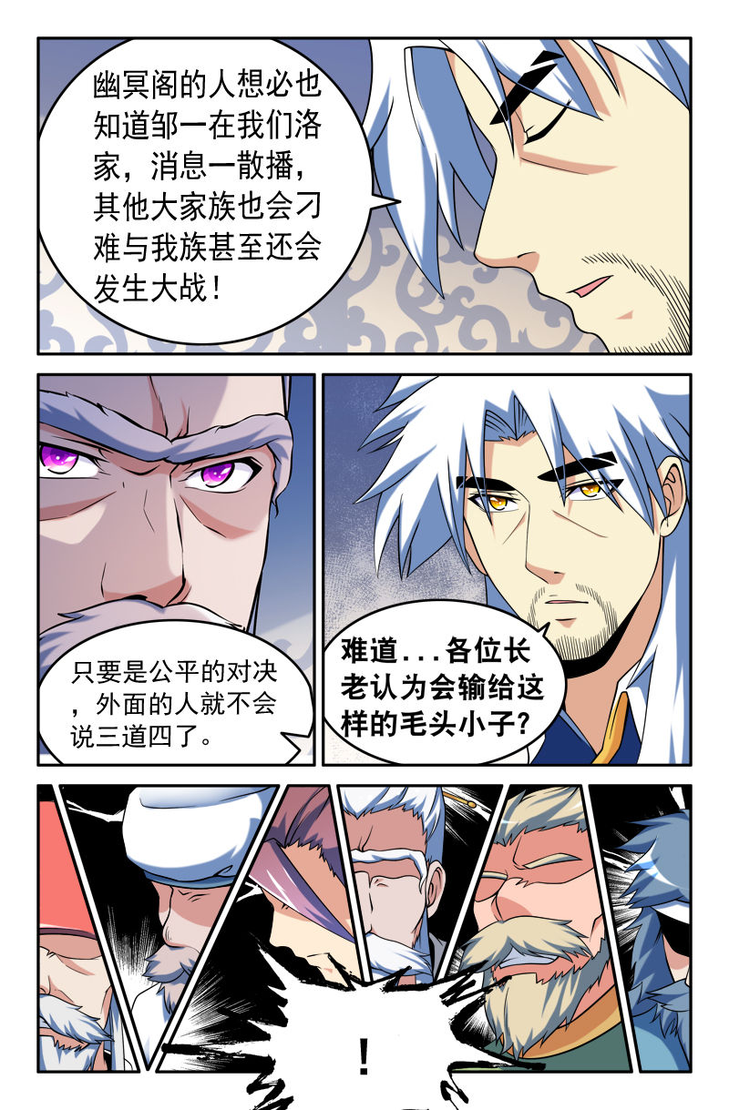 《灵刃传说》漫画最新章节第98章：免费下拉式在线观看章节第【1】张图片