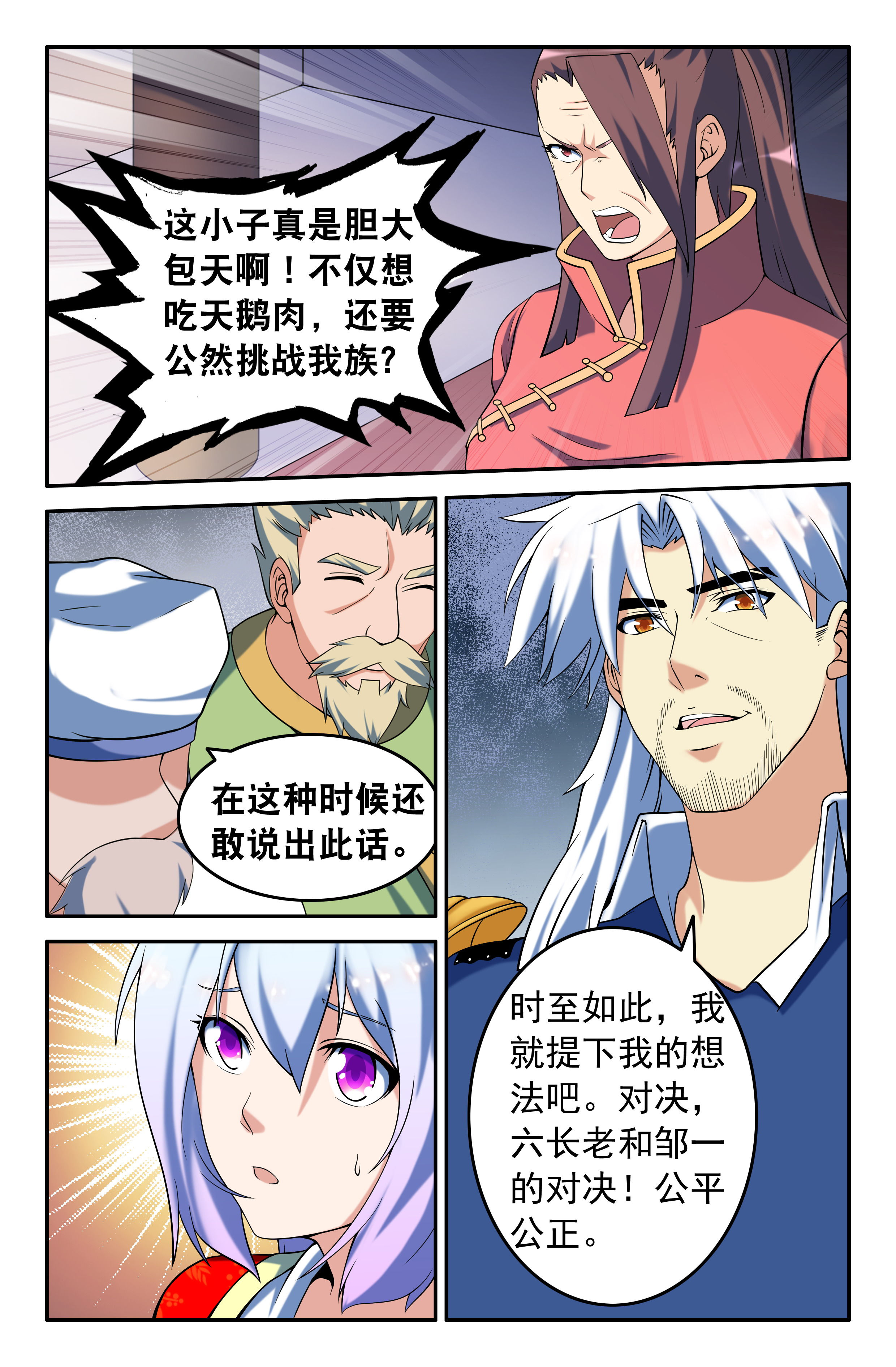 《灵刃传说》漫画最新章节第98章：免费下拉式在线观看章节第【3】张图片