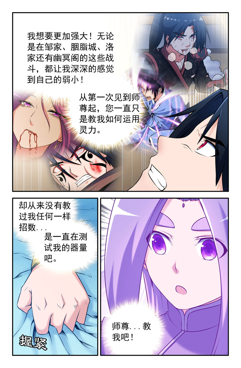 《灵刃传说》漫画最新章节第99章：免费下拉式在线观看章节第【6】张图片