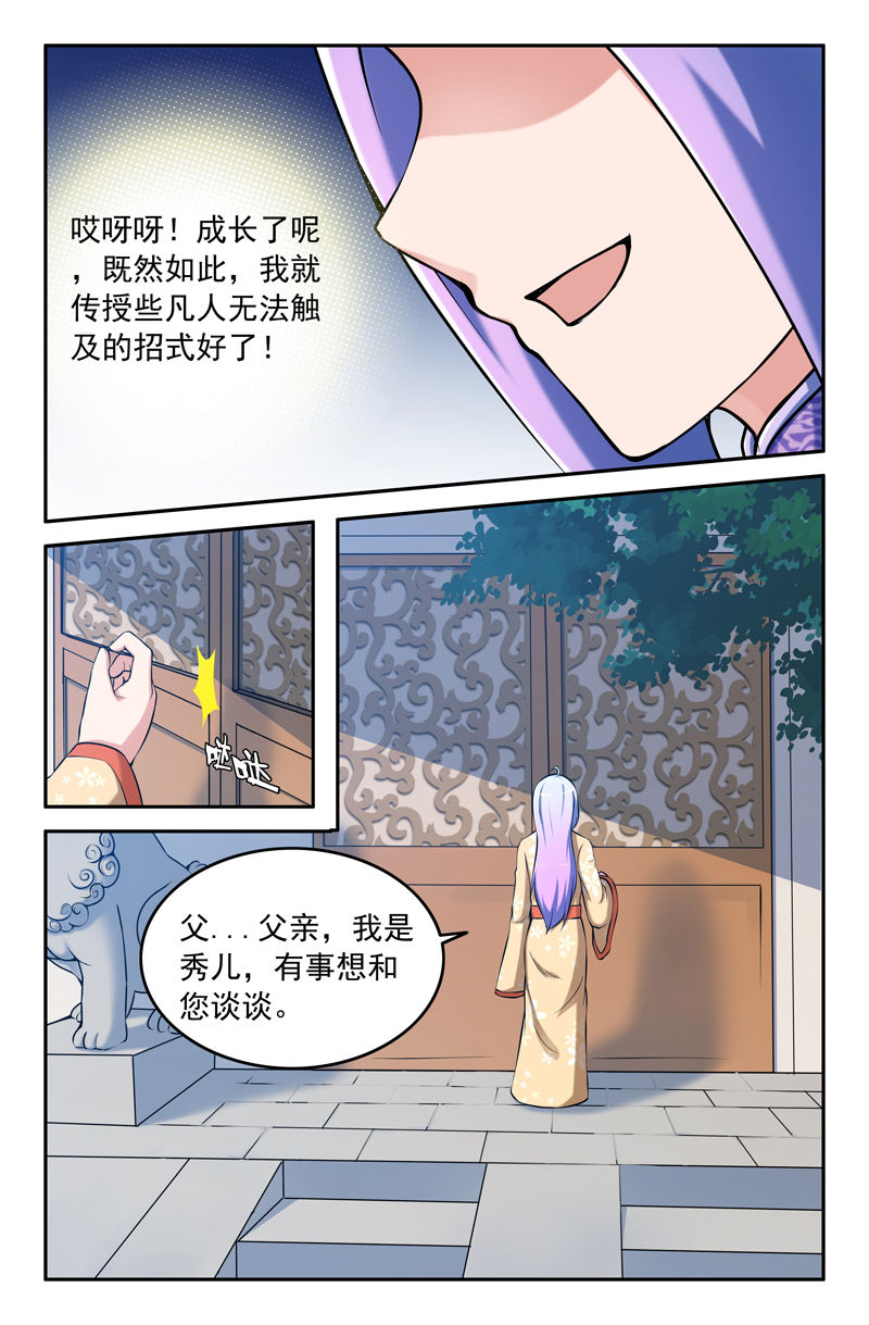 《灵刃传说》漫画最新章节第99章：免费下拉式在线观看章节第【5】张图片