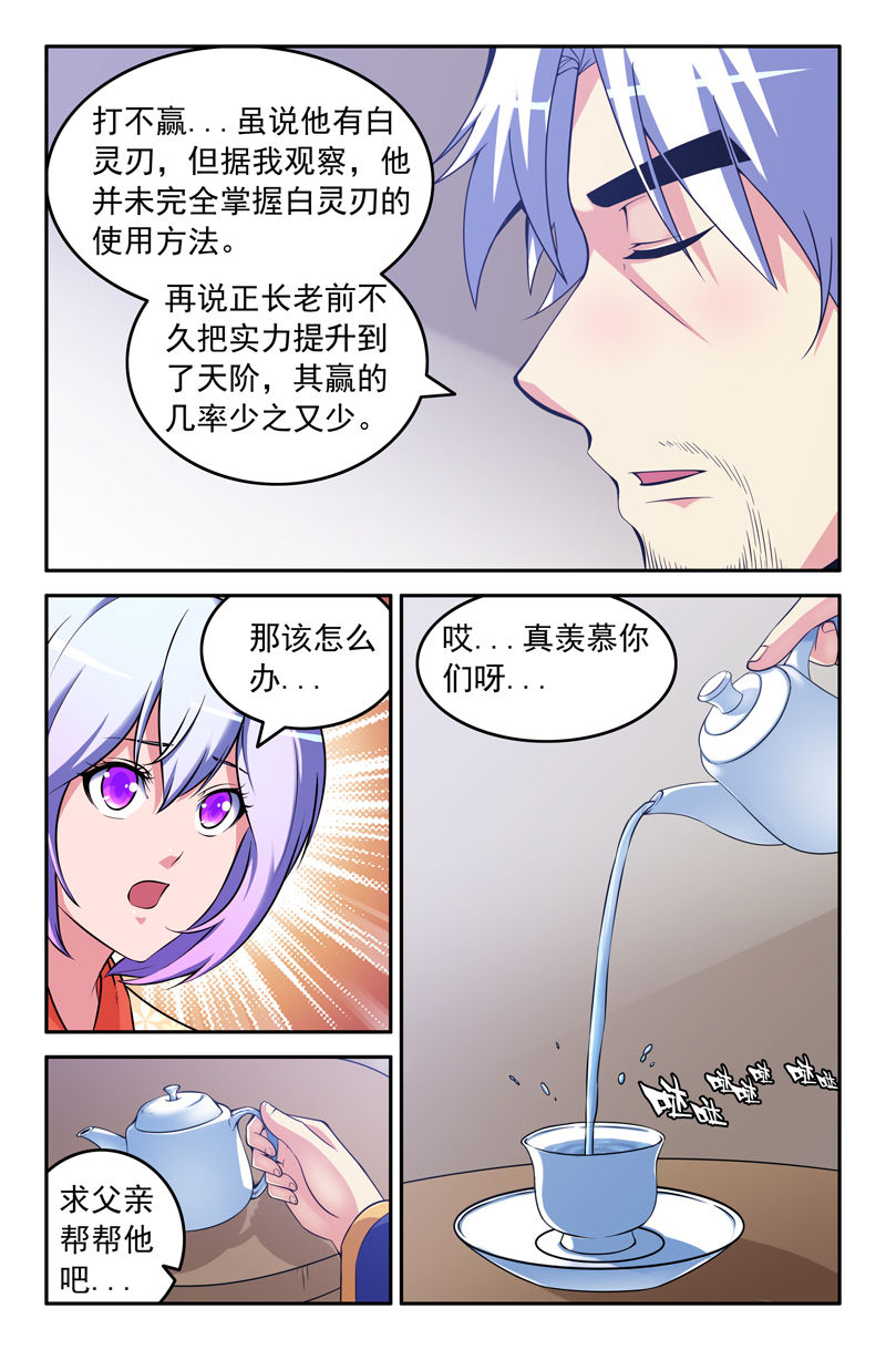 《灵刃传说》漫画最新章节第99章：免费下拉式在线观看章节第【1】张图片