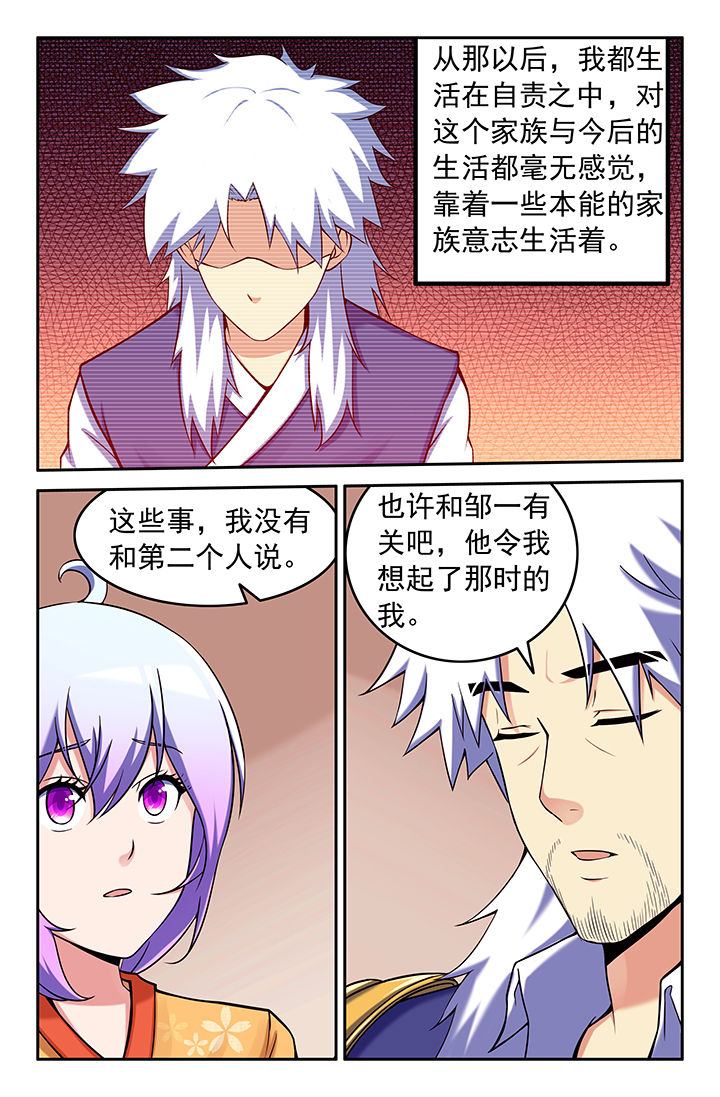 《灵刃传说》漫画最新章节第100章：免费下拉式在线观看章节第【2】张图片