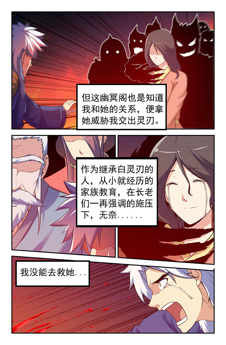 《灵刃传说》漫画最新章节第100章：免费下拉式在线观看章节第【3】张图片