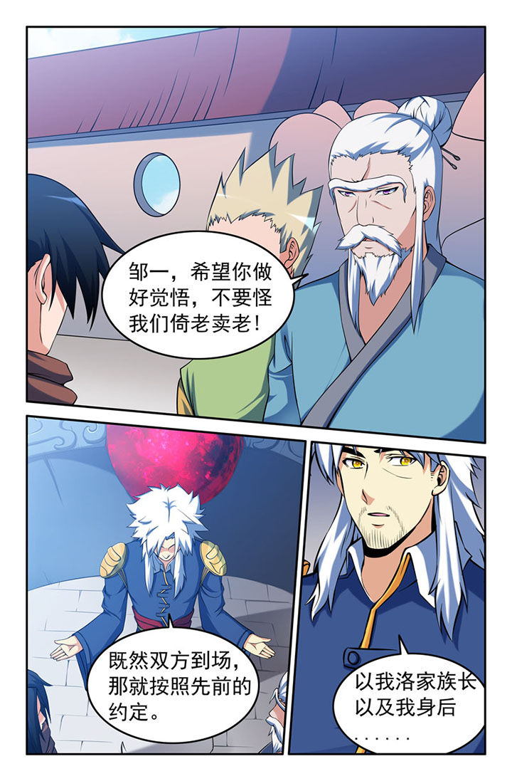 《灵刃传说》漫画最新章节第101章：免费下拉式在线观看章节第【4】张图片