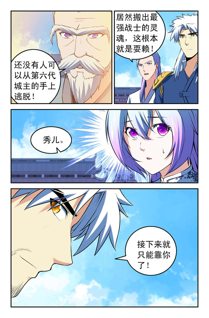 《灵刃传说》漫画最新章节第105章：免费下拉式在线观看章节第【1】张图片