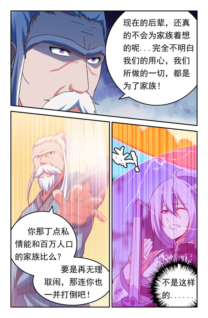 《灵刃传说》漫画最新章节第108章：免费下拉式在线观看章节第【5】张图片