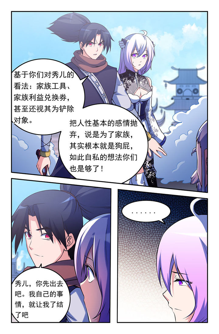 《灵刃传说》漫画最新章节第108章：免费下拉式在线观看章节第【2】张图片