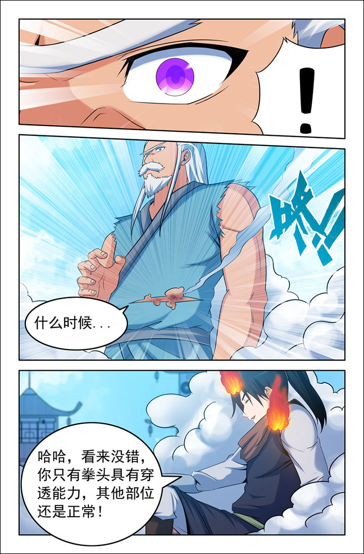 《灵刃传说》漫画最新章节第112章：免费下拉式在线观看章节第【2】张图片