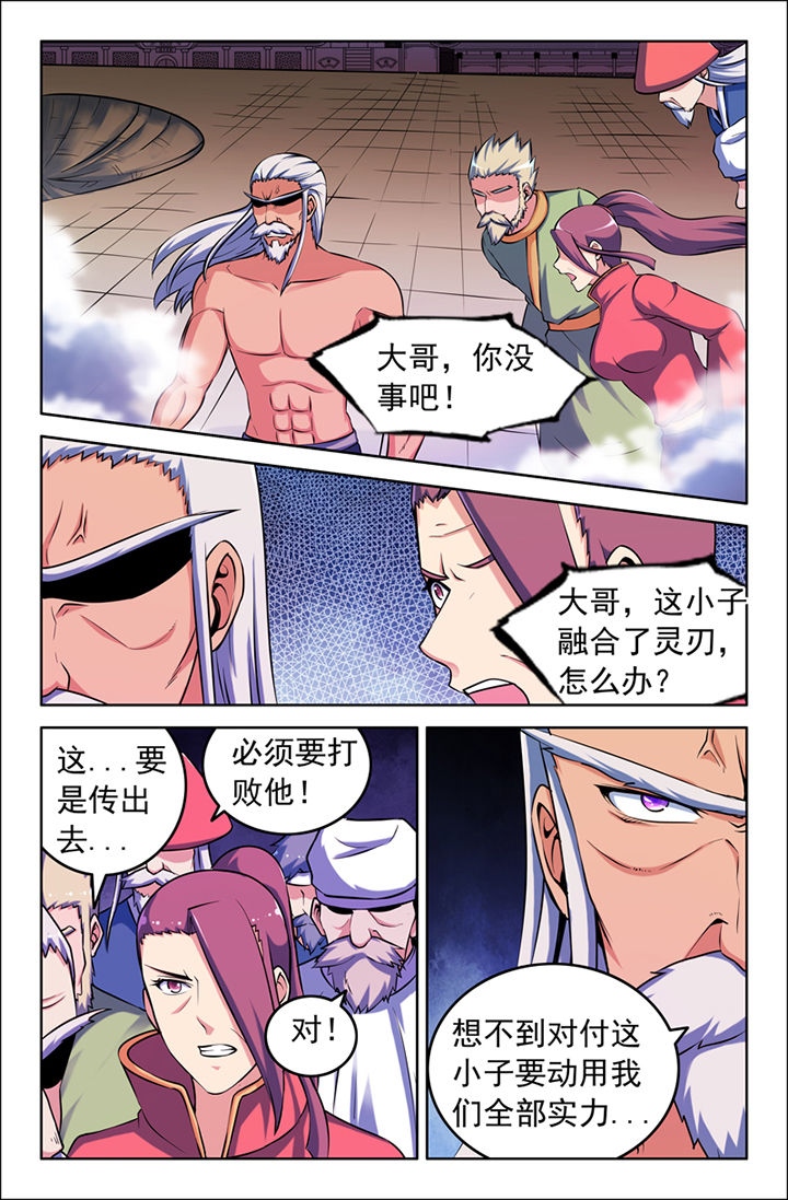 《灵刃传说》漫画最新章节第113章：免费下拉式在线观看章节第【3】张图片