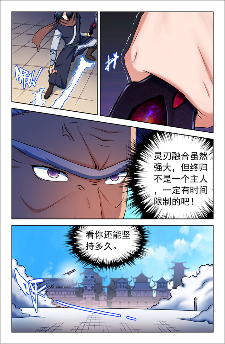 《灵刃传说》漫画最新章节第115章：免费下拉式在线观看章节第【2】张图片