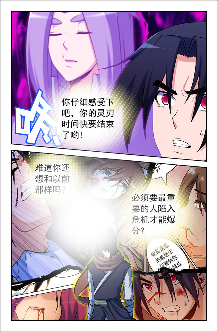 《灵刃传说》漫画最新章节第115章：免费下拉式在线观看章节第【3】张图片