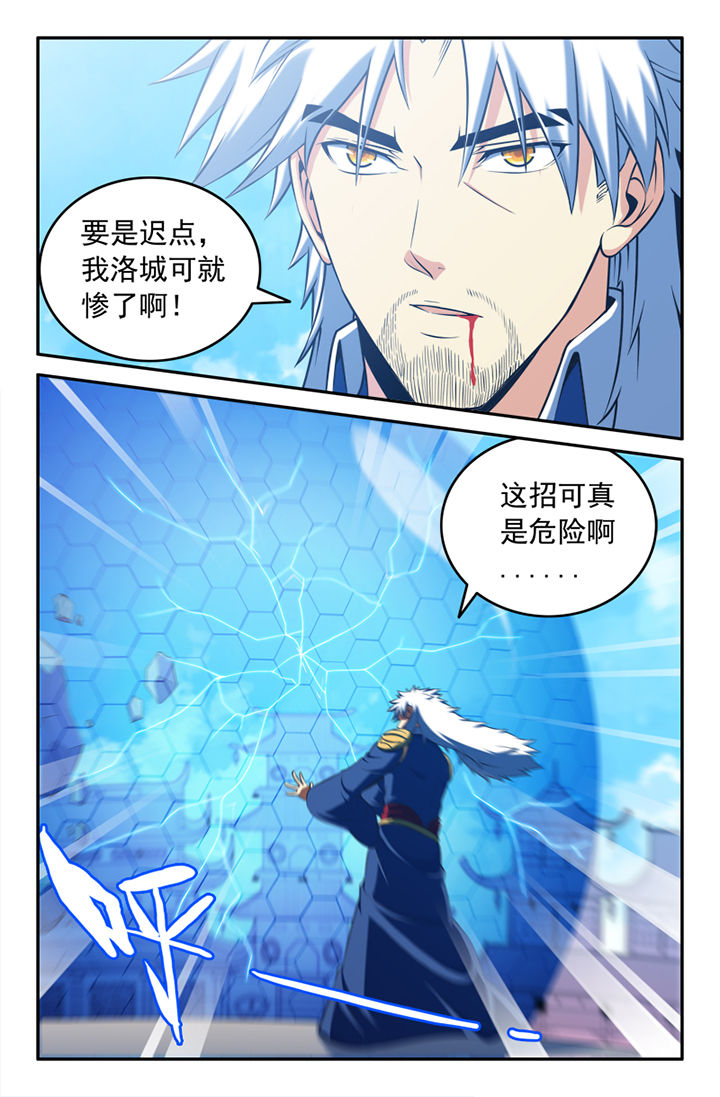 《灵刃传说》漫画最新章节第116章：免费下拉式在线观看章节第【1】张图片