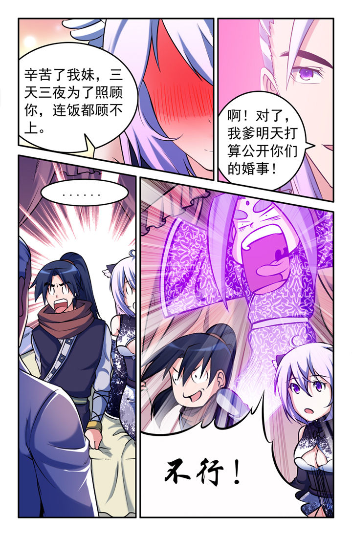 《灵刃传说》漫画最新章节第118章：免费下拉式在线观看章节第【1】张图片