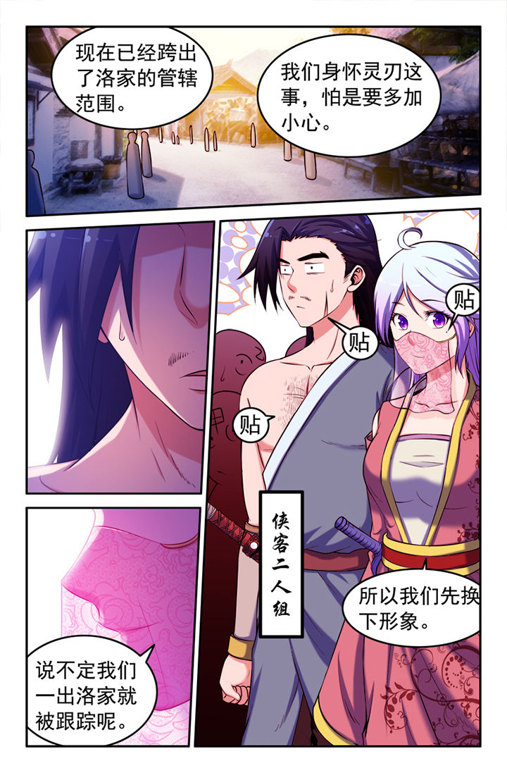 《灵刃传说》漫画最新章节第119章：免费下拉式在线观看章节第【2】张图片