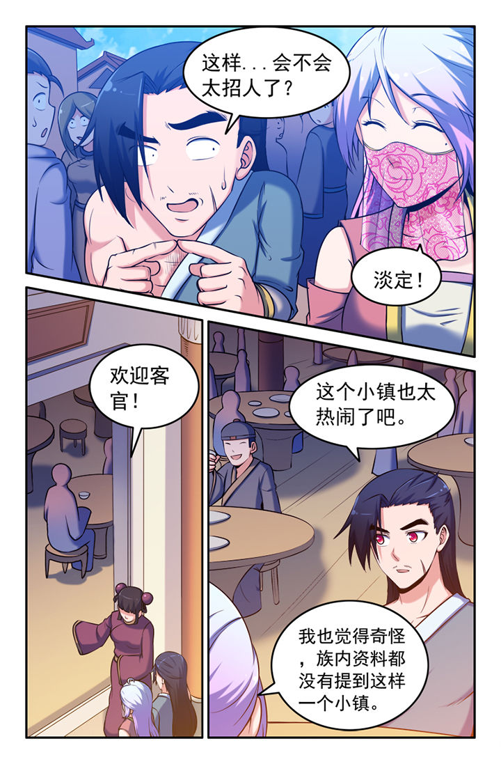 《灵刃传说》漫画最新章节第119章：免费下拉式在线观看章节第【1】张图片