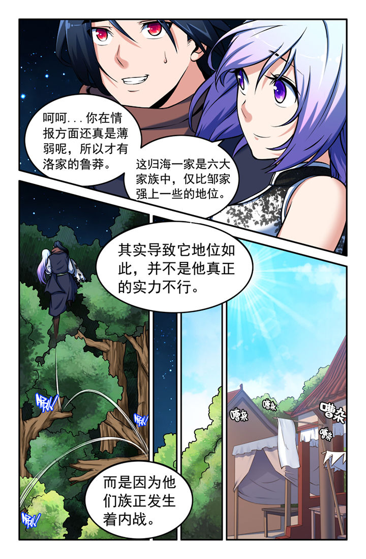 《灵刃传说》漫画最新章节第119章：免费下拉式在线观看章节第【3】张图片