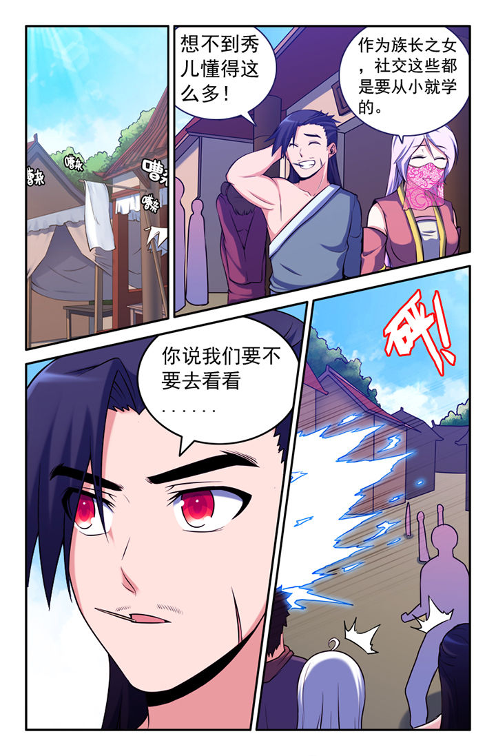 《灵刃传说》漫画最新章节第120章：免费下拉式在线观看章节第【1】张图片