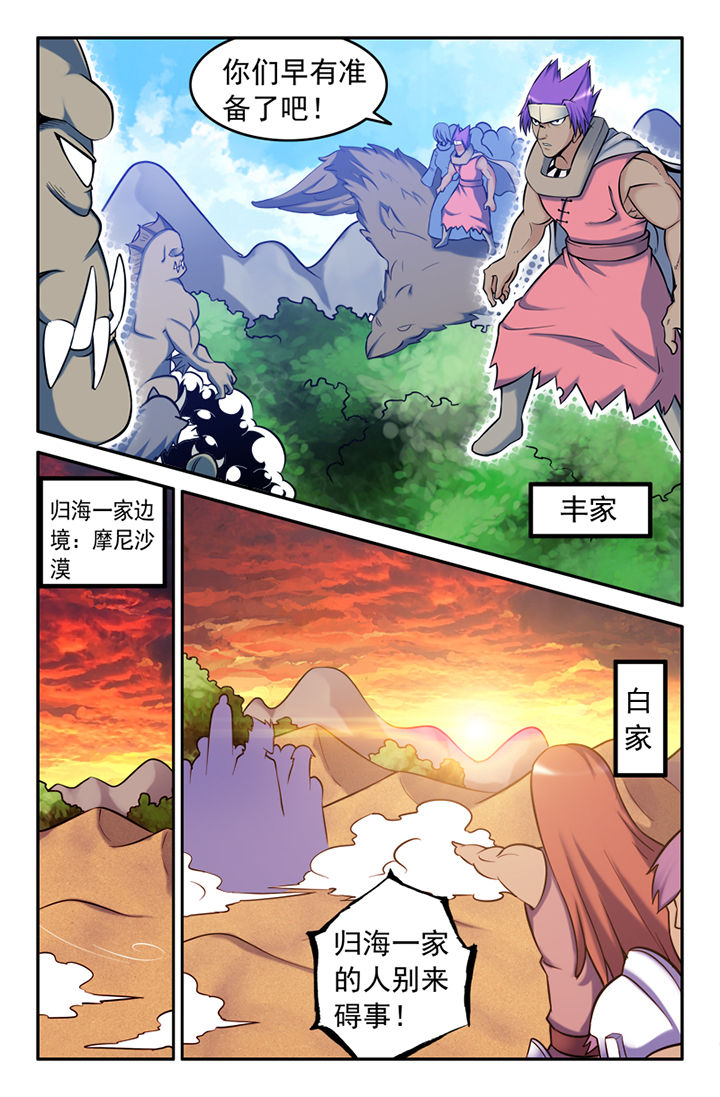 《灵刃传说》漫画最新章节第121章：免费下拉式在线观看章节第【1】张图片