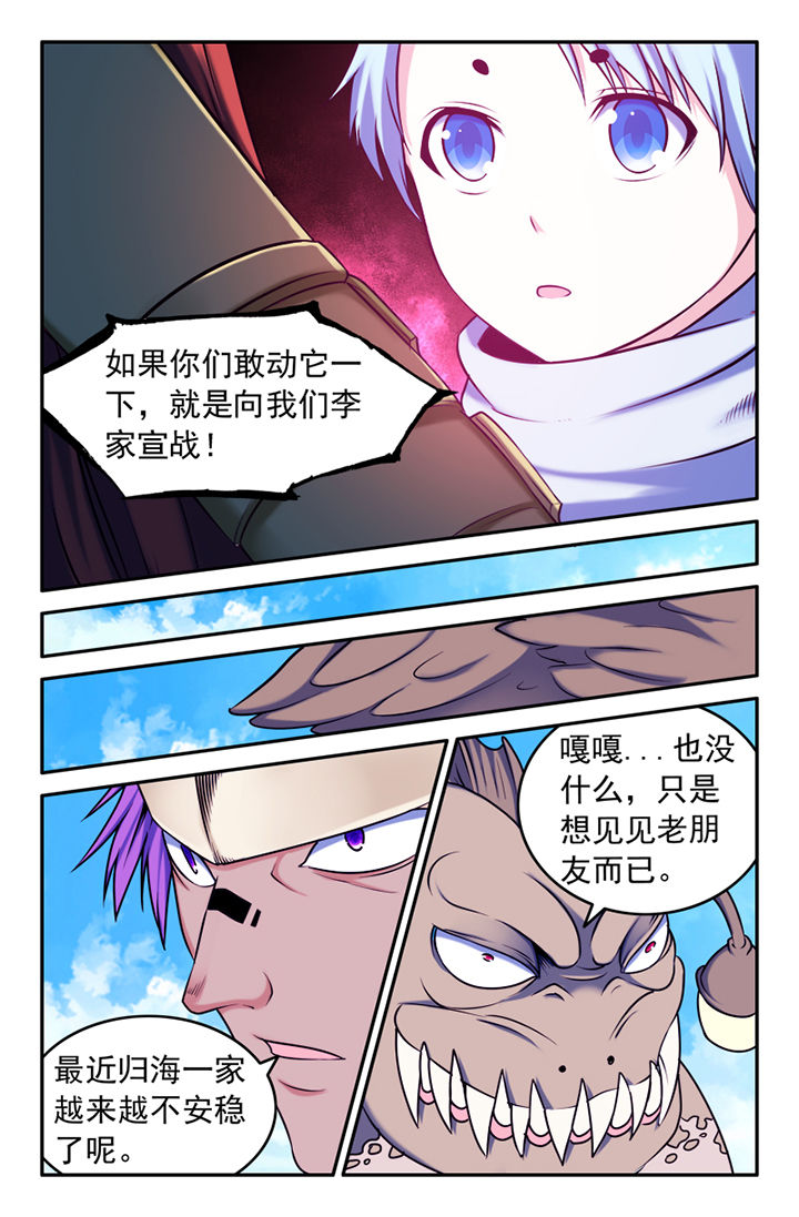 《灵刃传说》漫画最新章节第121章：免费下拉式在线观看章节第【2】张图片