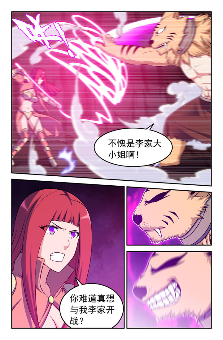 《灵刃传说》漫画最新章节第123章：免费下拉式在线观看章节第【4】张图片