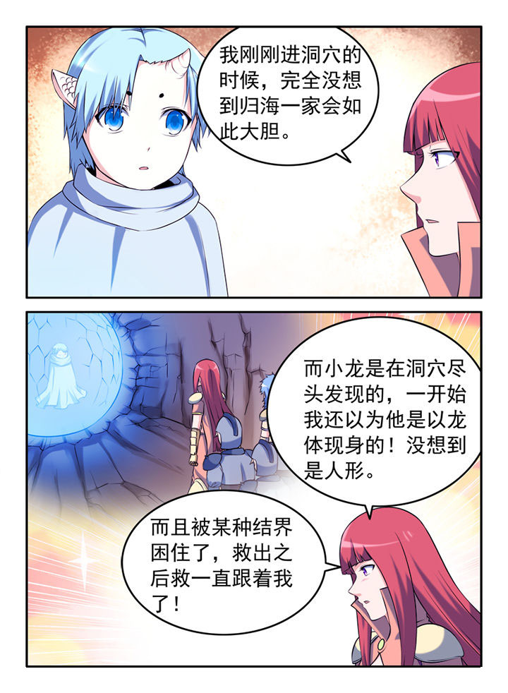 《灵刃传说》漫画最新章节第126章：免费下拉式在线观看章节第【2】张图片