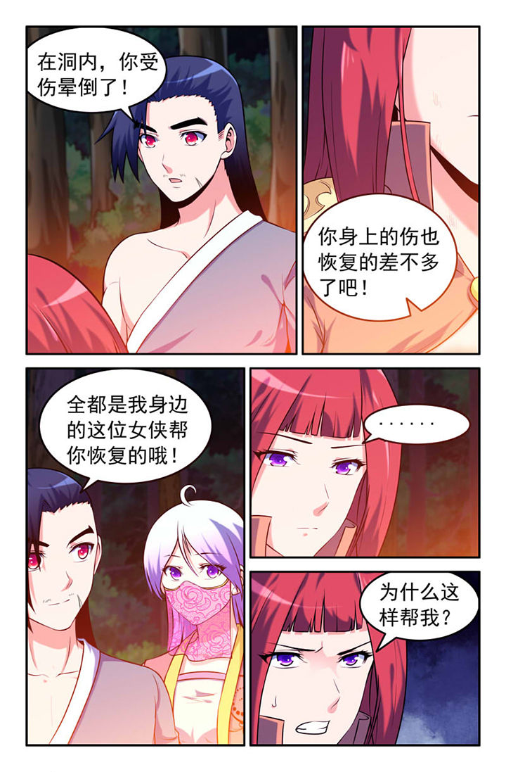 《灵刃传说》漫画最新章节第126章：免费下拉式在线观看章节第【6】张图片