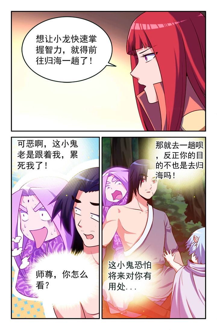 《灵刃传说》漫画最新章节第127章：免费下拉式在线观看章节第【2】张图片