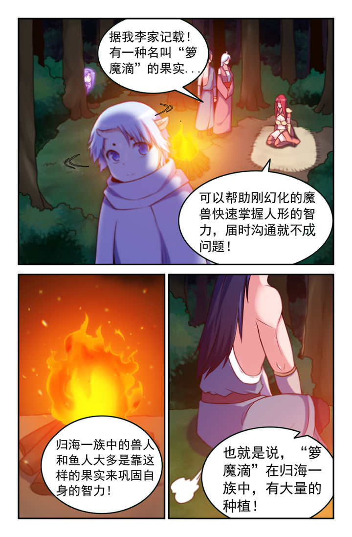 《灵刃传说》漫画最新章节第127章：免费下拉式在线观看章节第【3】张图片