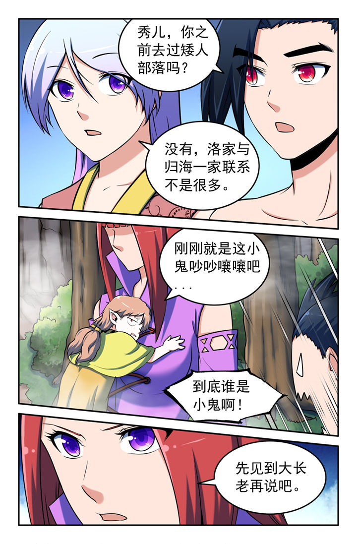 《灵刃传说》漫画最新章节第129章：免费下拉式在线观看章节第【2】张图片