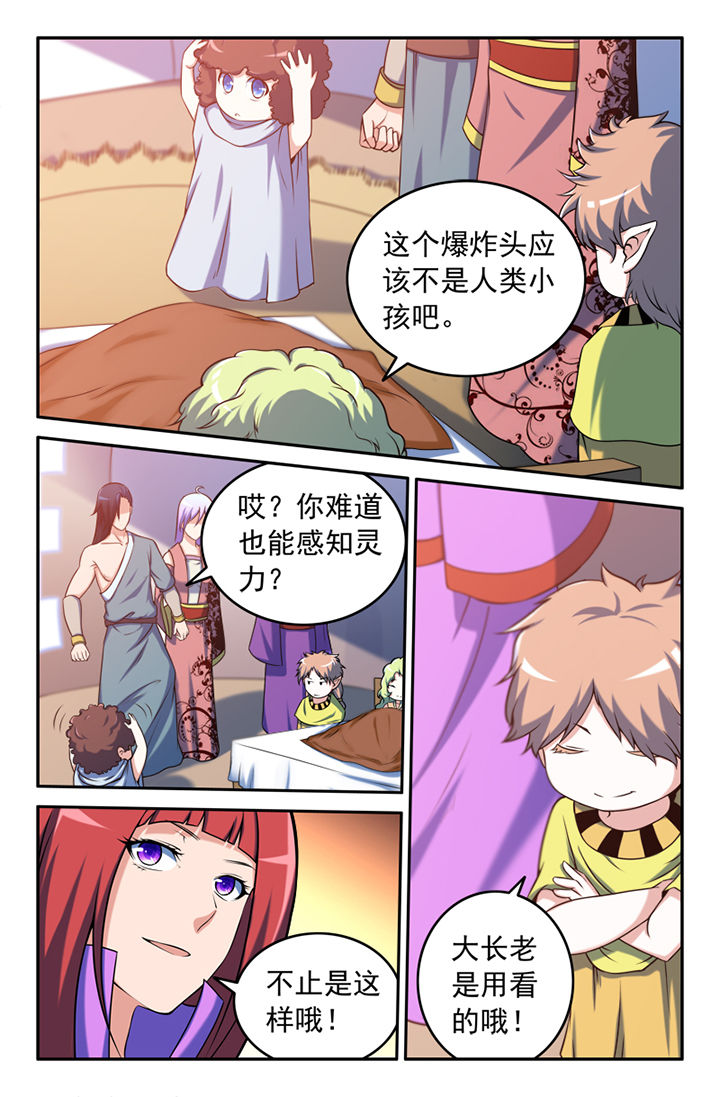 《灵刃传说》漫画最新章节第132章：免费下拉式在线观看章节第【1】张图片