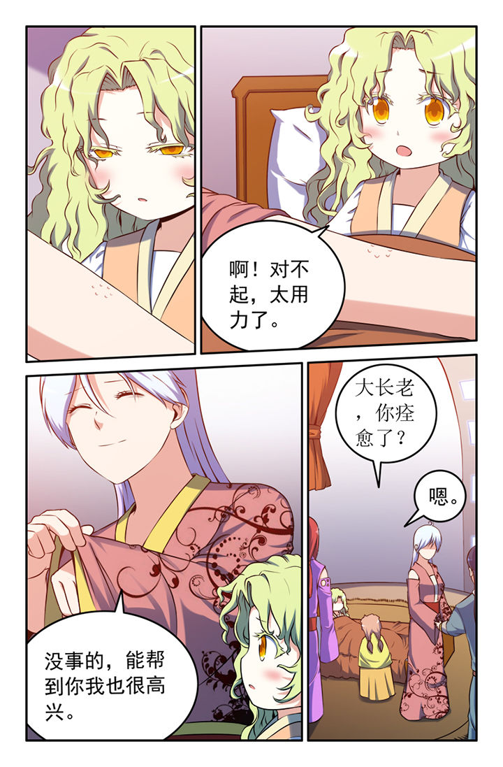 《灵刃传说》漫画最新章节第132章：免费下拉式在线观看章节第【3】张图片