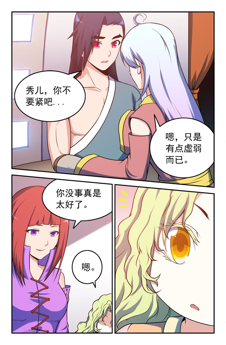 《灵刃传说》漫画最新章节第132章：免费下拉式在线观看章节第【2】张图片