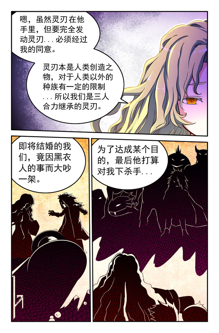 《灵刃传说》漫画最新章节第133章：免费下拉式在线观看章节第【1】张图片