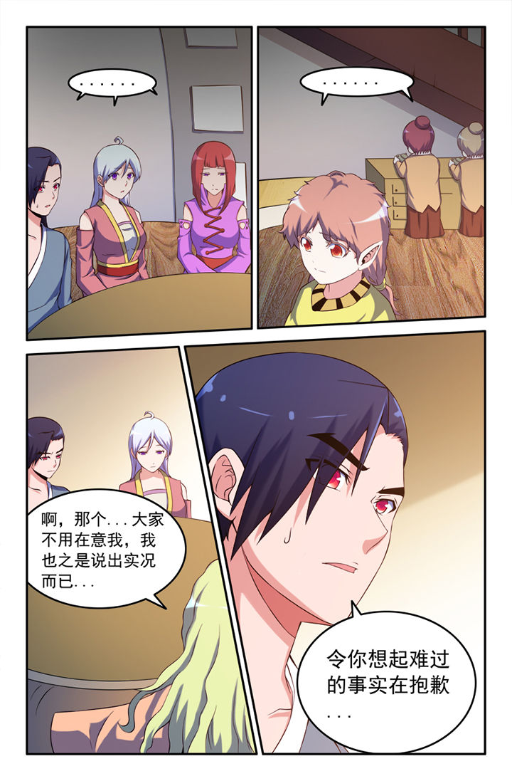 《灵刃传说》漫画最新章节第133章：免费下拉式在线观看章节第【3】张图片