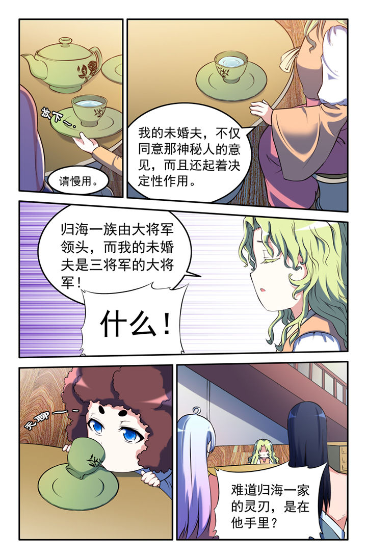 《灵刃传说》漫画最新章节第133章：免费下拉式在线观看章节第【2】张图片