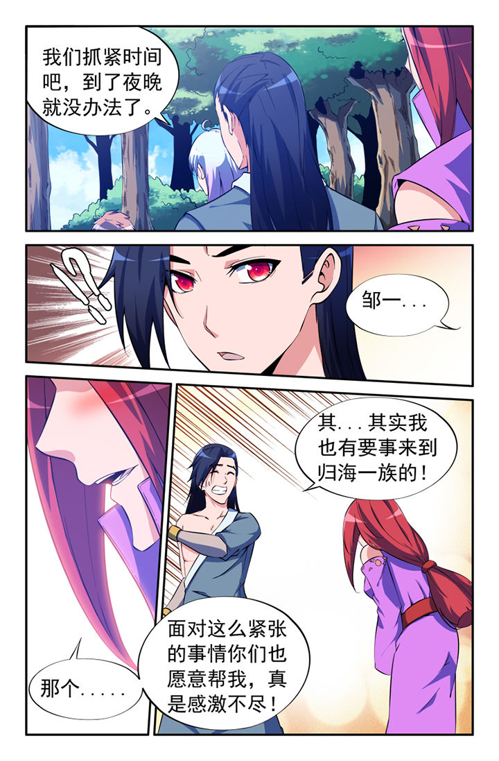 《灵刃传说》漫画最新章节第135章：免费下拉式在线观看章节第【3】张图片