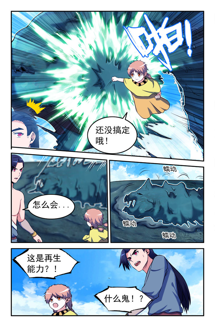 《灵刃传说》漫画最新章节第137章：免费下拉式在线观看章节第【2】张图片