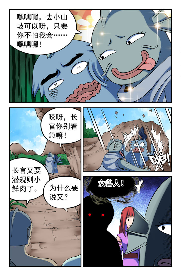 《灵刃传说》漫画最新章节第140章：免费下拉式在线观看章节第【2】张图片