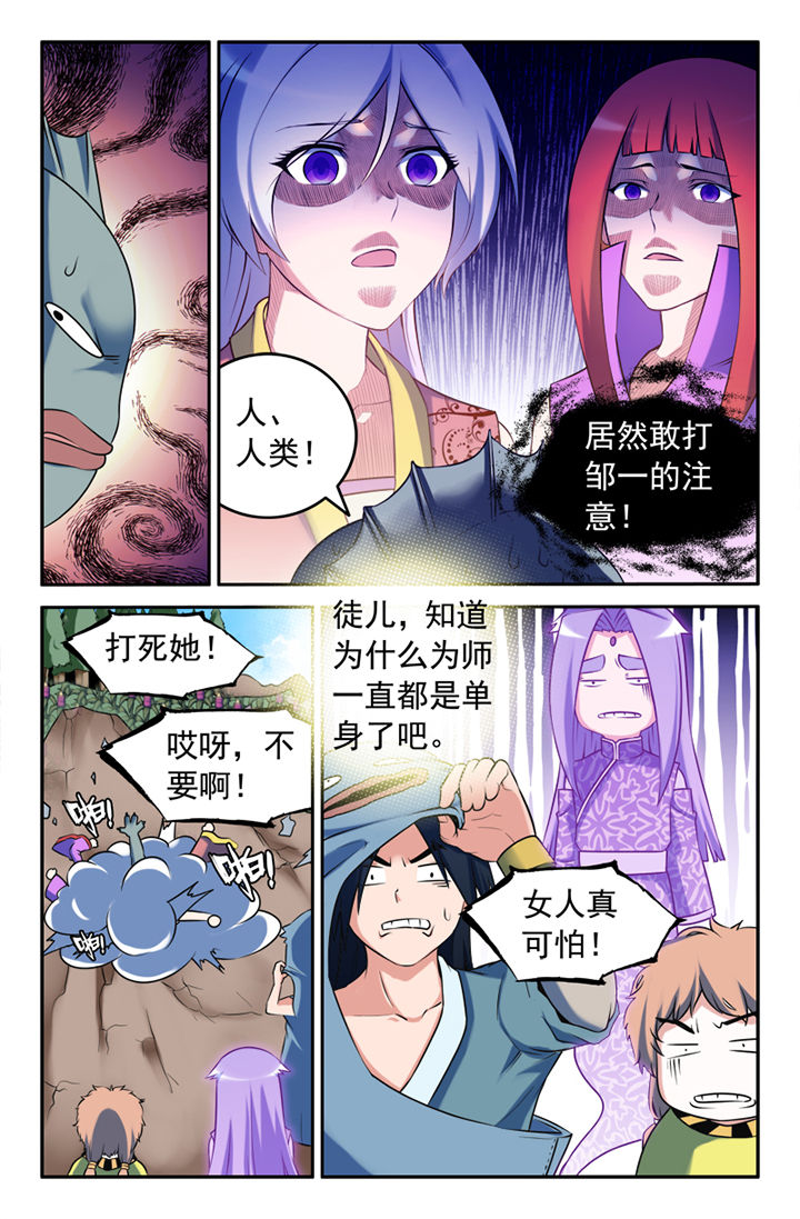 《灵刃传说》漫画最新章节第140章：免费下拉式在线观看章节第【1】张图片