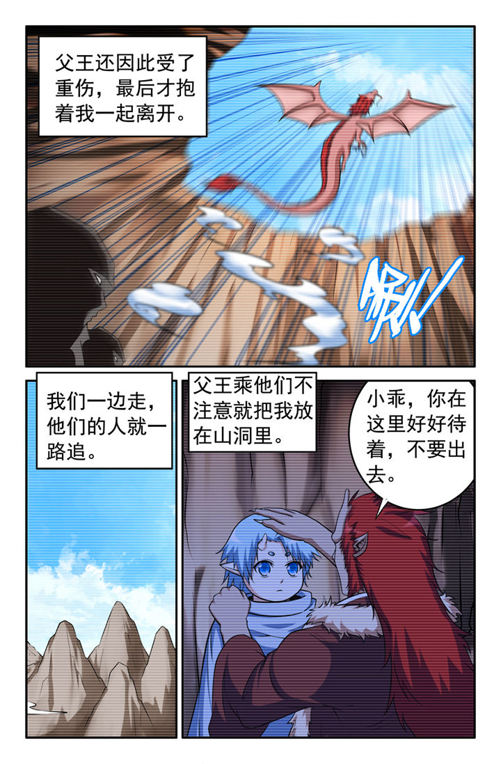 《灵刃传说》漫画最新章节第141章：免费下拉式在线观看章节第【2】张图片