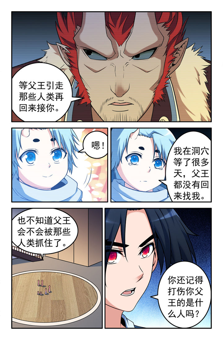 《灵刃传说》漫画最新章节第141章：免费下拉式在线观看章节第【1】张图片