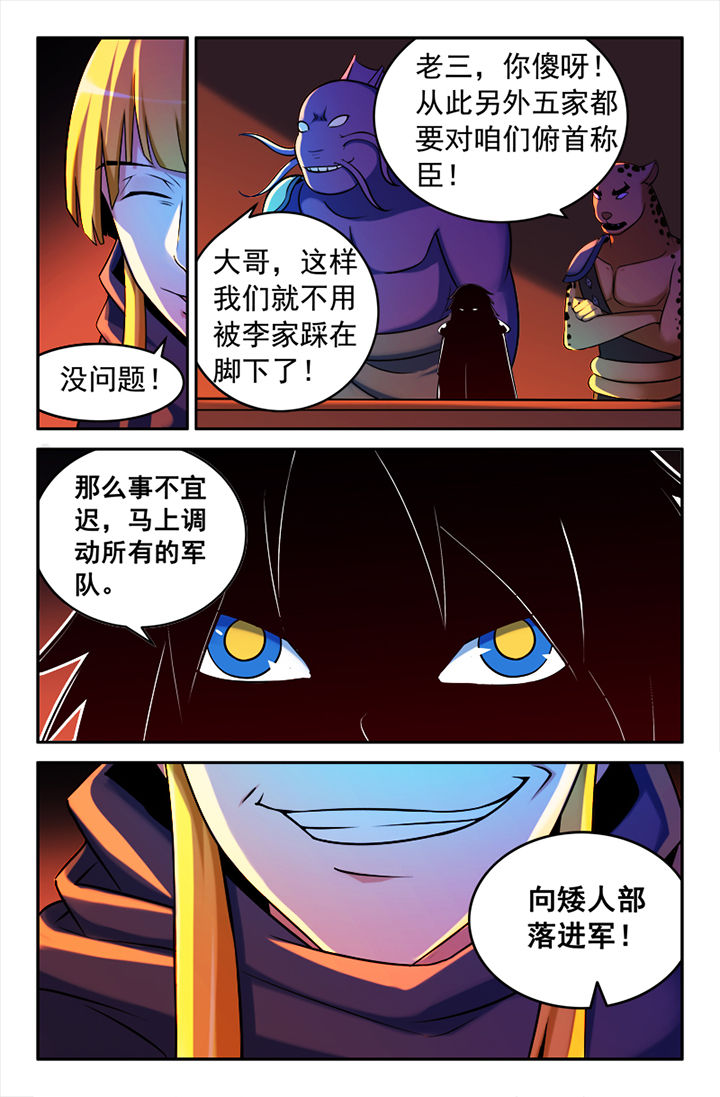 《灵刃传说》漫画最新章节第143章：免费下拉式在线观看章节第【1】张图片