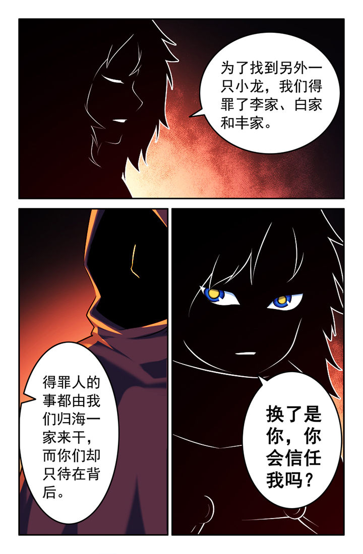 《灵刃传说》漫画最新章节第143章：免费下拉式在线观看章节第【3】张图片