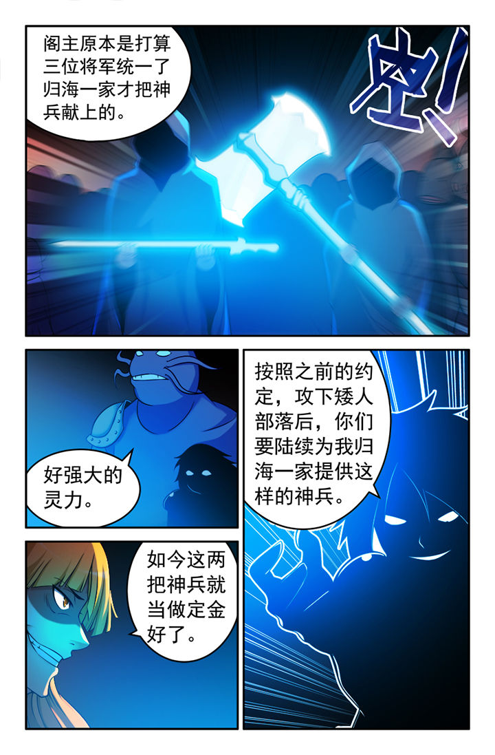 《灵刃传说》漫画最新章节第143章：免费下拉式在线观看章节第【2】张图片